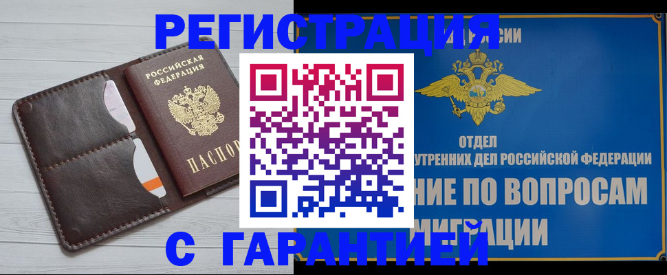 временная регистрация гарантия в Ряжске