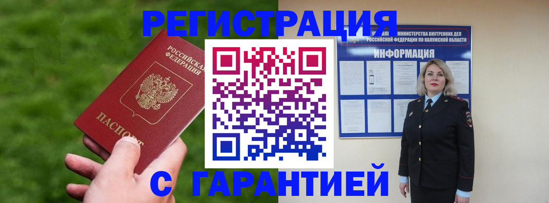 прописка в Ряжске